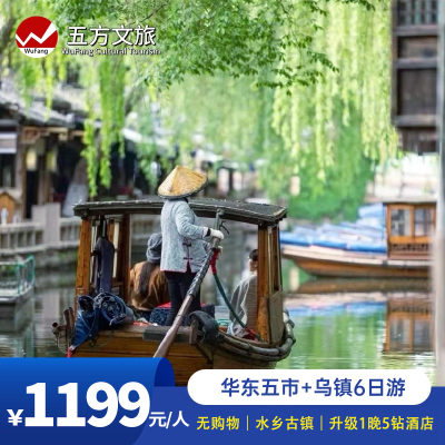 南京苏州杭州6天游