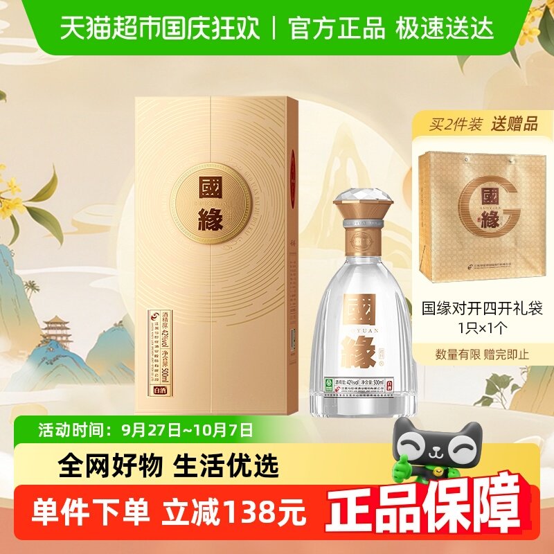 今世缘对开国缘42度浓香型500ml单瓶装白酒商务宴请送礼酒水