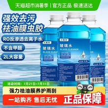 【顺丰】包邮玻璃水汽车去油膜四季通用车用雨刮玻璃水除油膜清洁