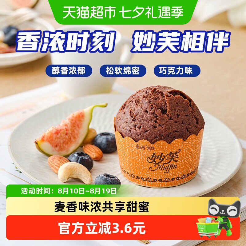 康师傅妙芙欧式蛋糕巧克力味288g*1盒早餐糕点营养甜品点心零食