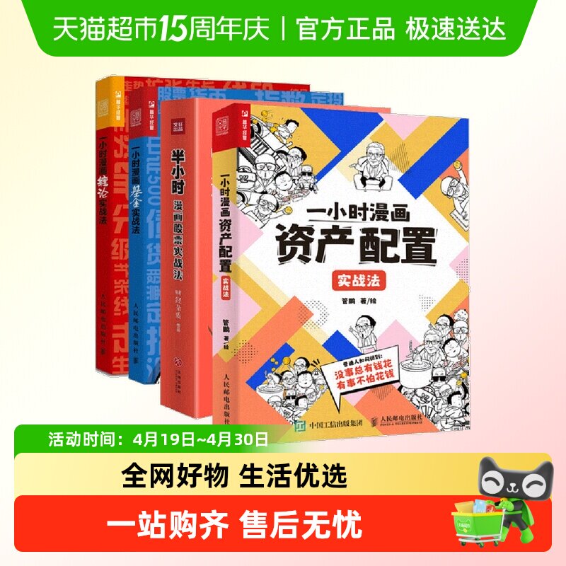 任选】管鹏一小时漫画：缠论+基金+资产配置实战法半小时漫画股票