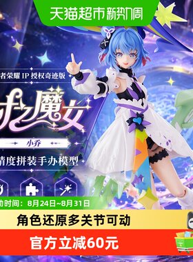 布鲁可奇迹版王者荣耀小乔积木