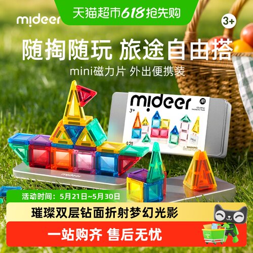 mideer弥鹿磁吸积木mini磁力片