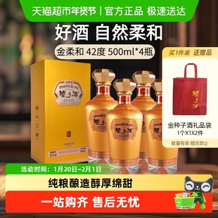 金种子酒金柔和42度500ml*4瓶浓香型白酒纯粮食酒正品送礼