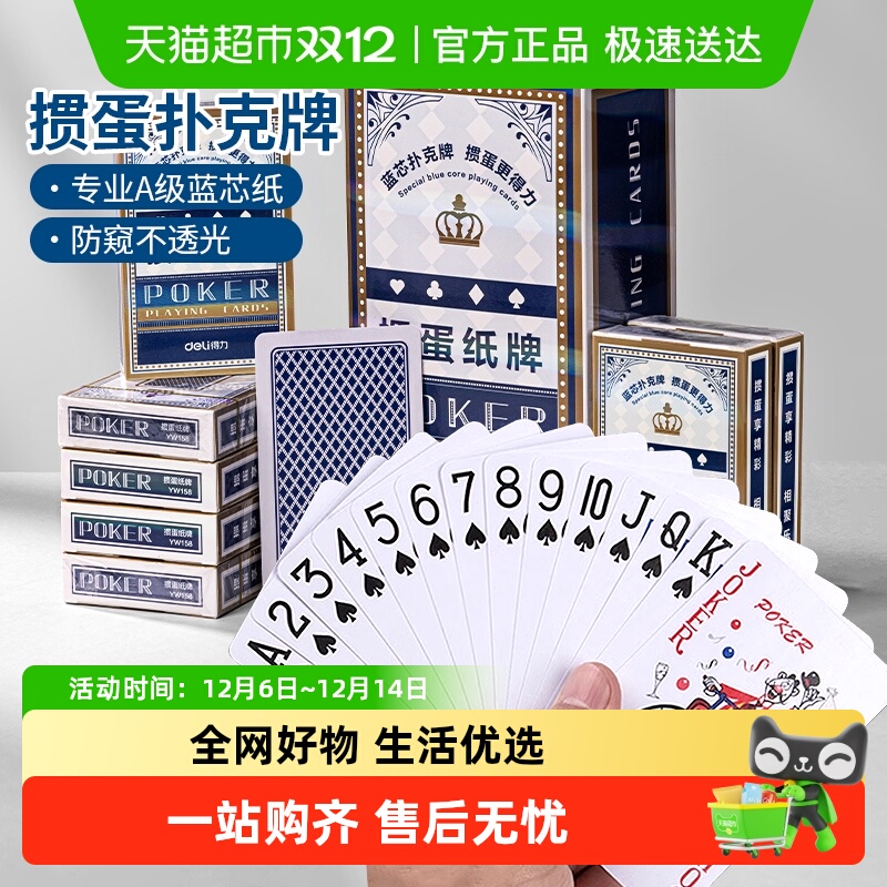 得力掼蛋成人德州纸牌金牌扑克牌