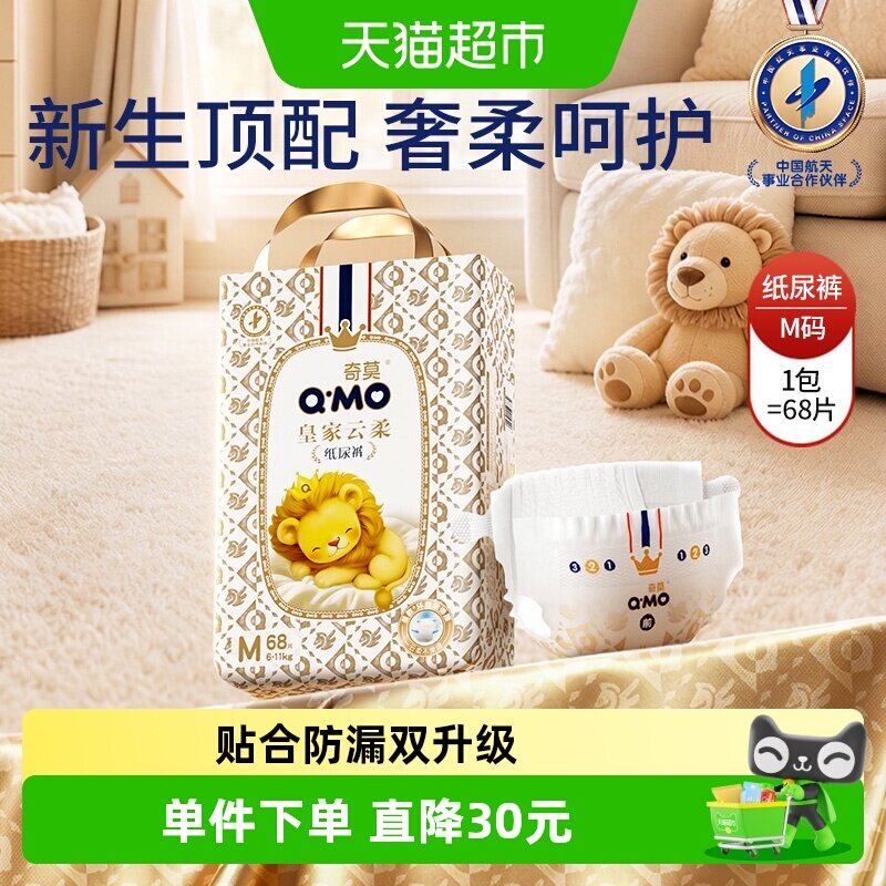 奇莫皇家云柔纸尿裤M码