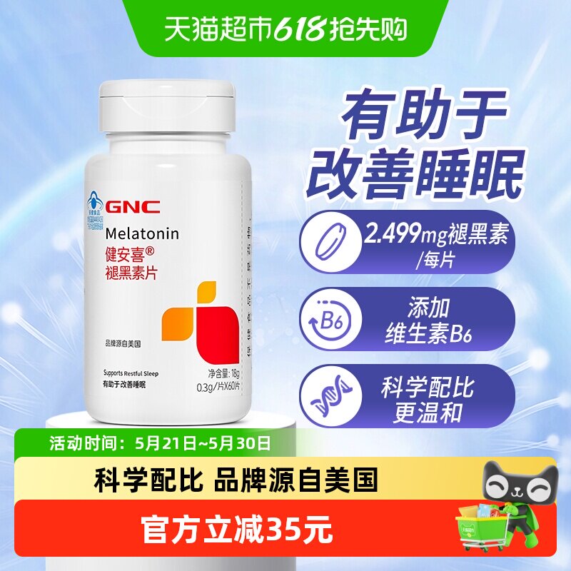 GNC健安喜褪黑素片助眠片改善睡眠退黑素含维生素B6正品