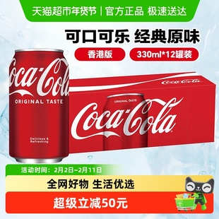 可口可乐香港版碳酸饮料330ml*12罐原味可乐汽水聚会气泡水饮品