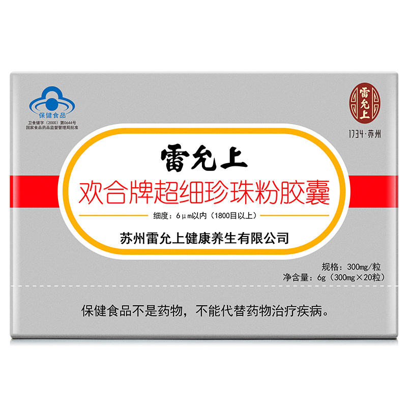 免疫调节珍珠粉雷允上胶囊
