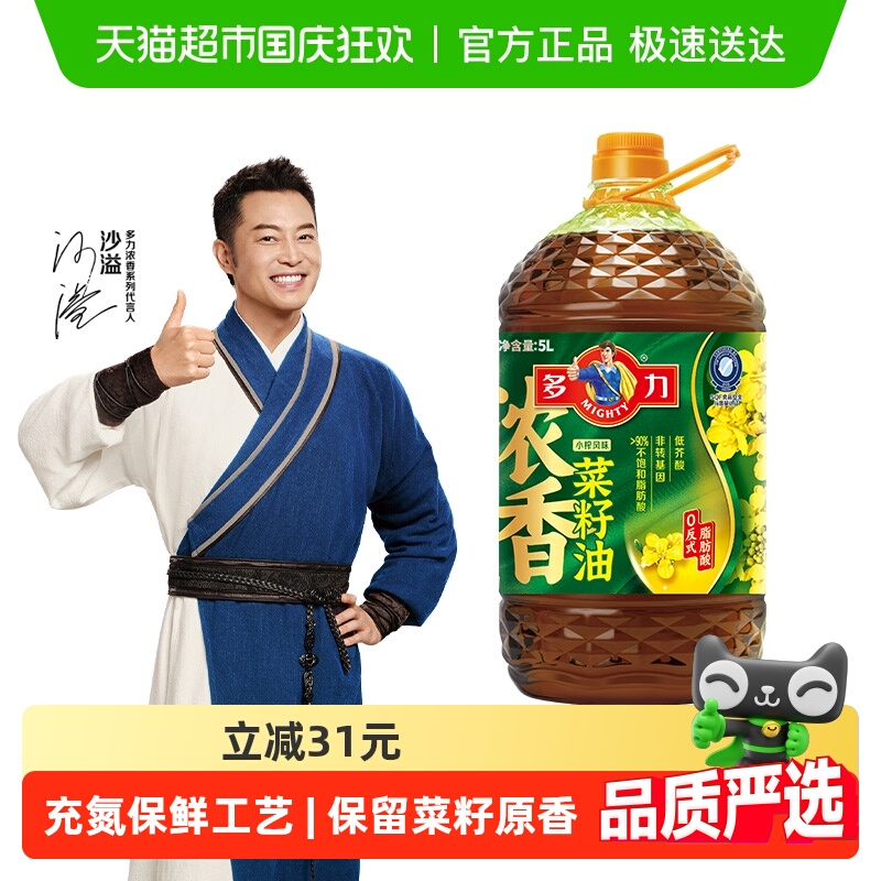 多力低芥酸小榨浓香食用油
