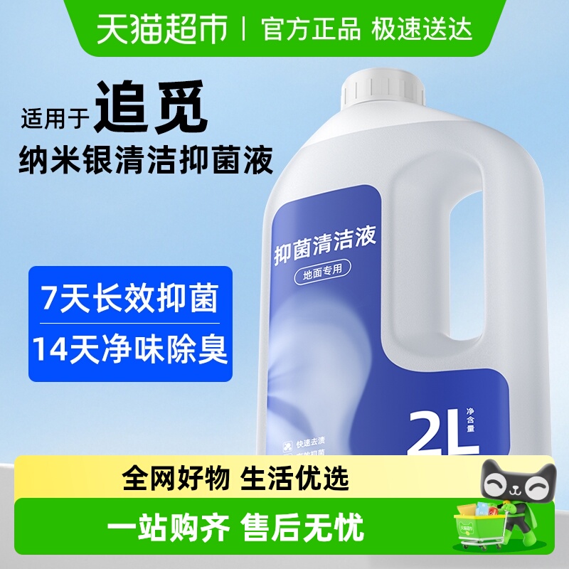源头工厂适用于追觅2L抑菌清洁液
