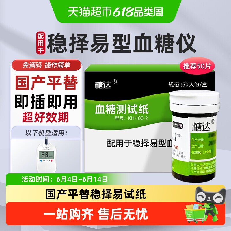 糖达稳择易血糖仪试纸条平替国产糖达血糖试纸条
