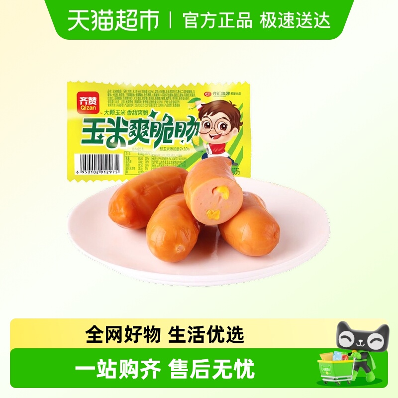 玉米爽脆肠28gx1根零食