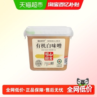 福山田舍有机白味噌500g（国产）大酱汤专用豆瓣酱