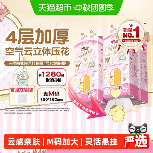 心相印M码4层悬挂式抽纸云感柔肤