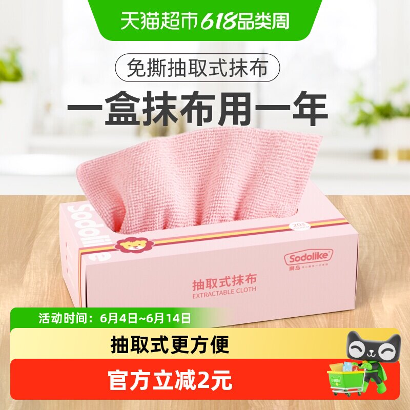 sodolike加厚盒装便携抽取式抹布厨房清洁洗碗百洁布擦鞋20片