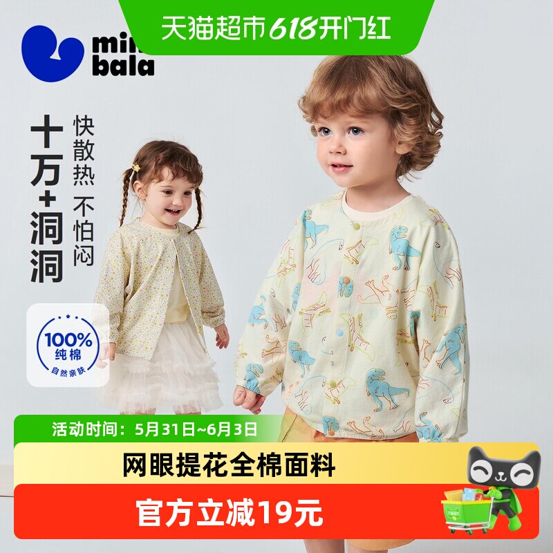 【小树荫】迷你巴拉巴拉男女宝宝防晒服网眼透气婴儿空调衫2026夏