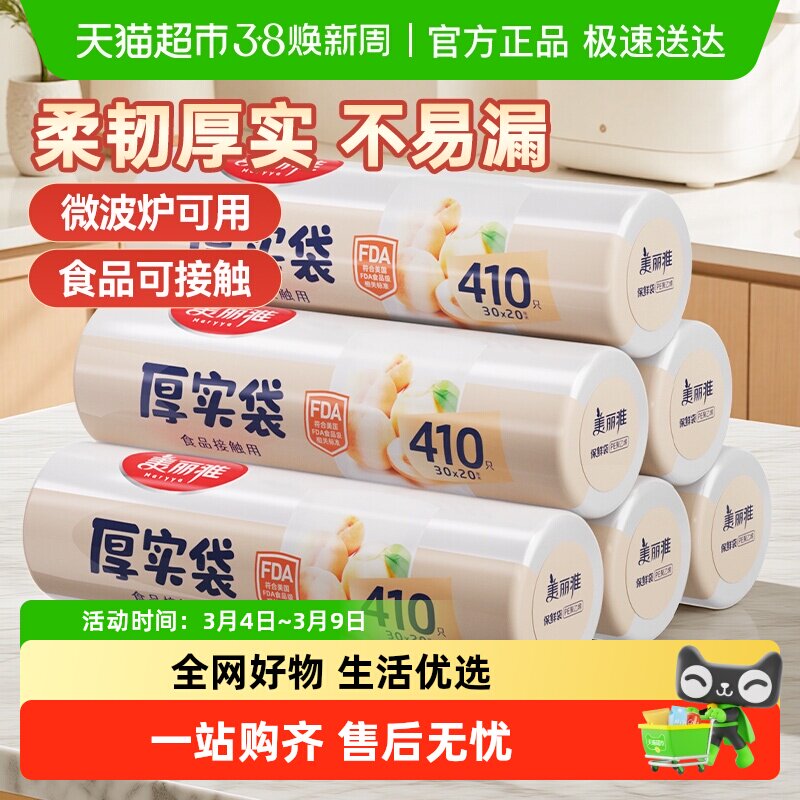 美丽雅厚实加厚保鲜袋中号30*20cm点断平口家用厨房食品袋收纳袋 - 天猫超市出品