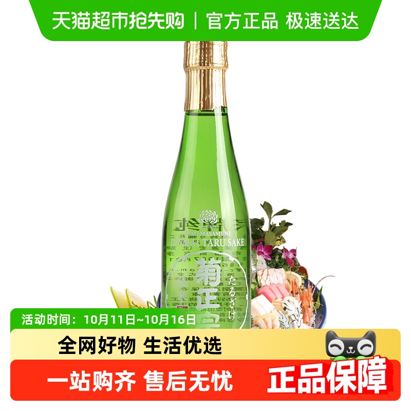 日本原装进口菊正宗纯米清酒300ml米酒洋酒发酵冷酒樽酒烧酒