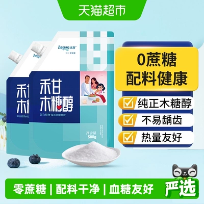 禾甘木糖醇代糖500g*2袋无蔗糖食品专用甜味剂烘焙原料替代白糖