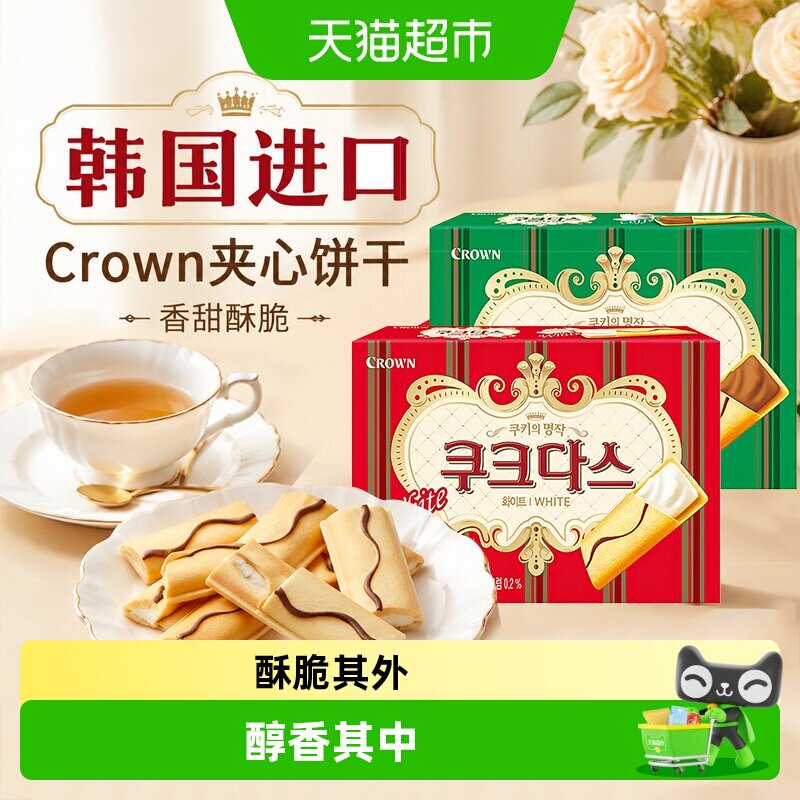 韩国进口CROWN克丽安奶油巧克力榛子威化夹心条饼干网红休闲零食