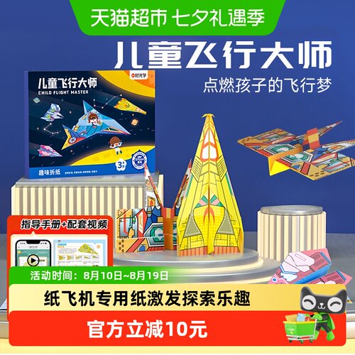 时光学儿童手工3d纸飞机专用折纸