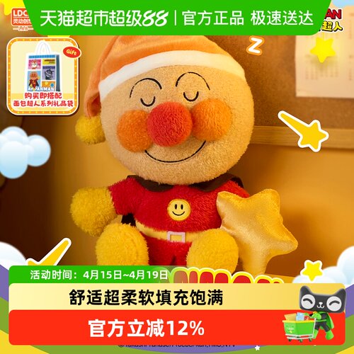 灵动创想面包超人甜梦坐姿公仔