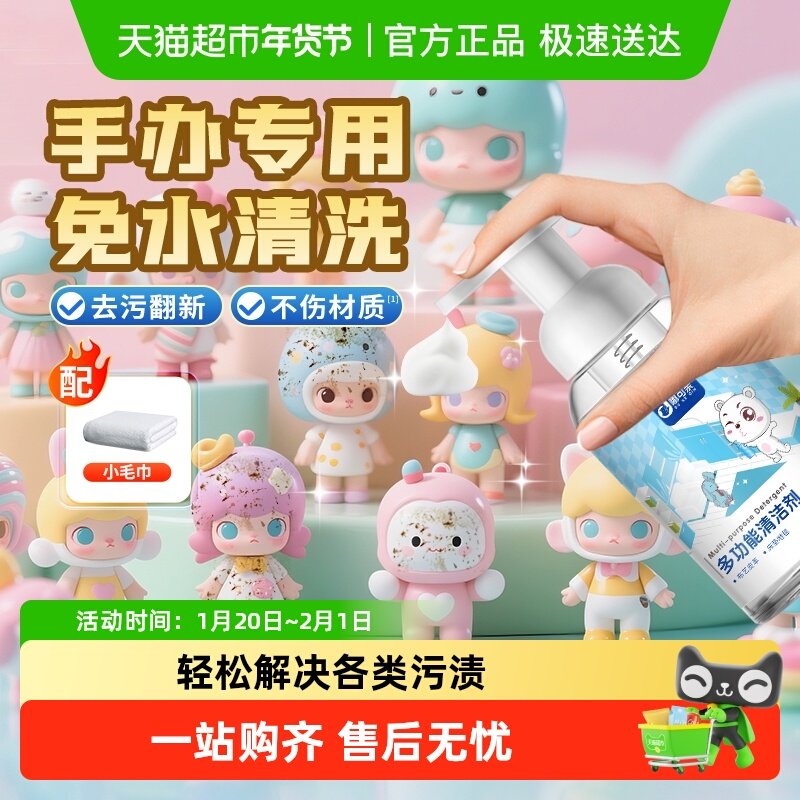 手办清洁剂套装模型清洗剂专用去黄出油清洗液工具清理去污液清洁,洗护清洁剂/卫生巾/纸/香薰,多用途清洁剂,淘宝优惠券,粉丝福利购,淘宝优惠卷