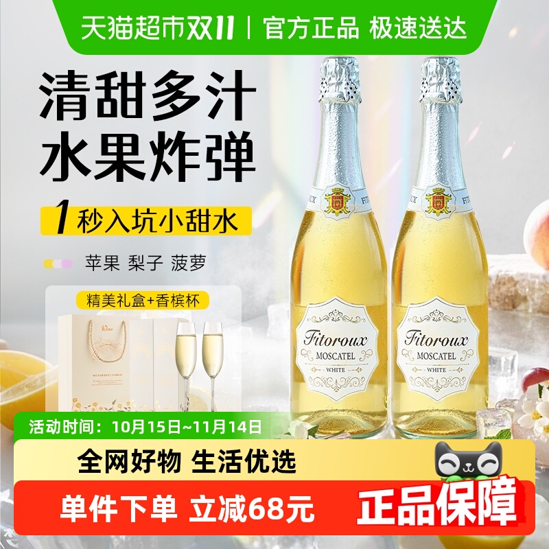 西班牙原瓶进口莫斯卡托起泡酒低度甜白葡萄酒女士微醺晚安酒
