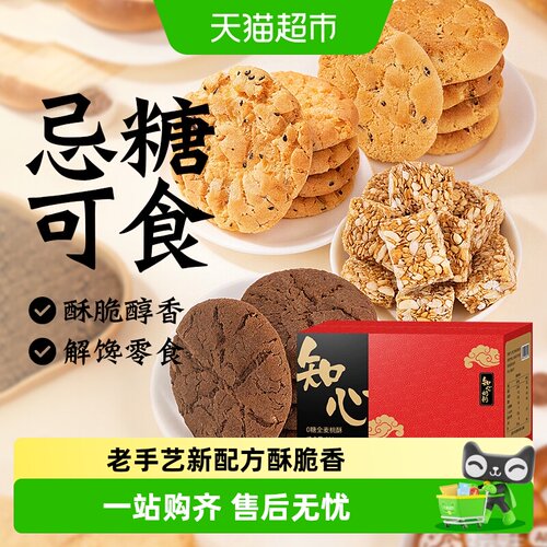 知心奶奶健康粗粮桃酥饼干
