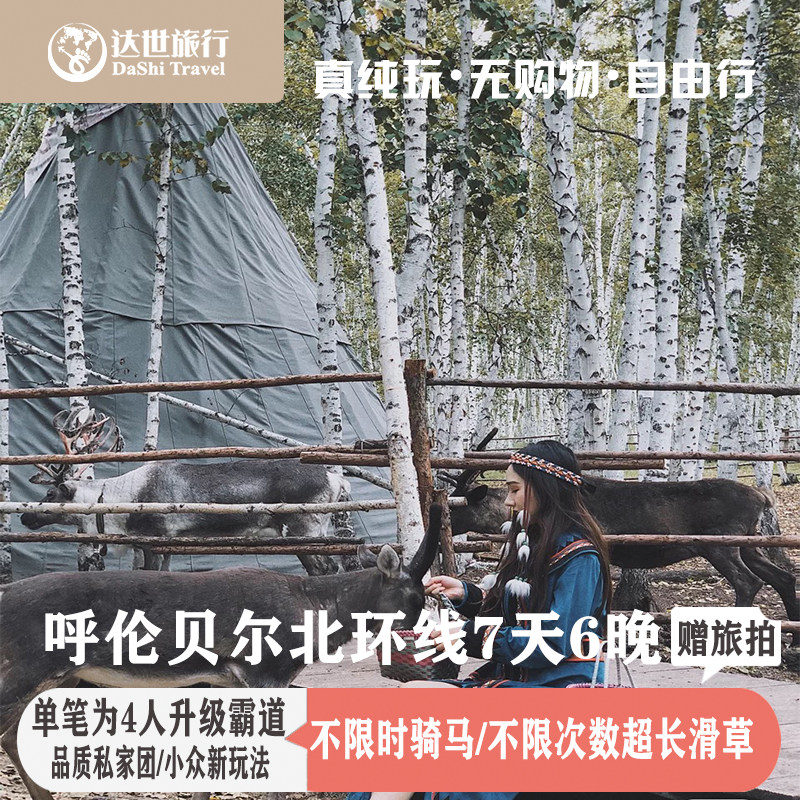 呼伦贝尔7天自由行