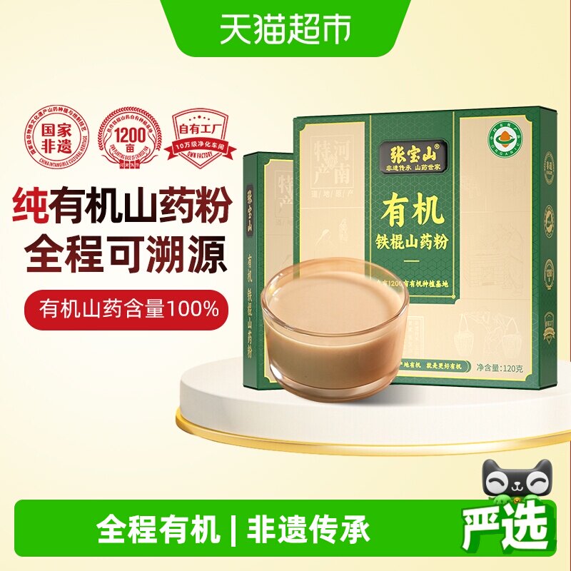 张宝山有机垆土铁棍山药粉120g图片