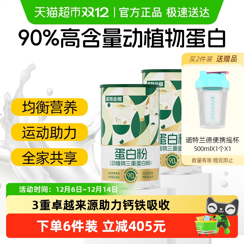诺特兰德动植物三重蛋白粉男女