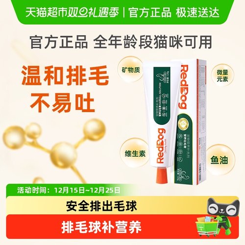 RedDog红狗猫咪化毛膏营养排毛
