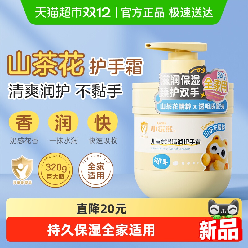 小浣熊防干裂护手霜