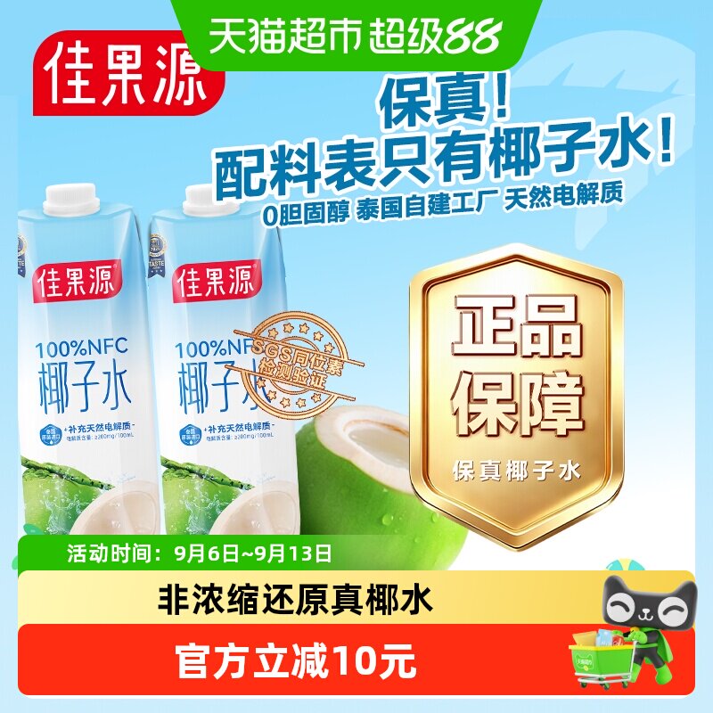 佳果源泰国NFC椰子水户外补水图片