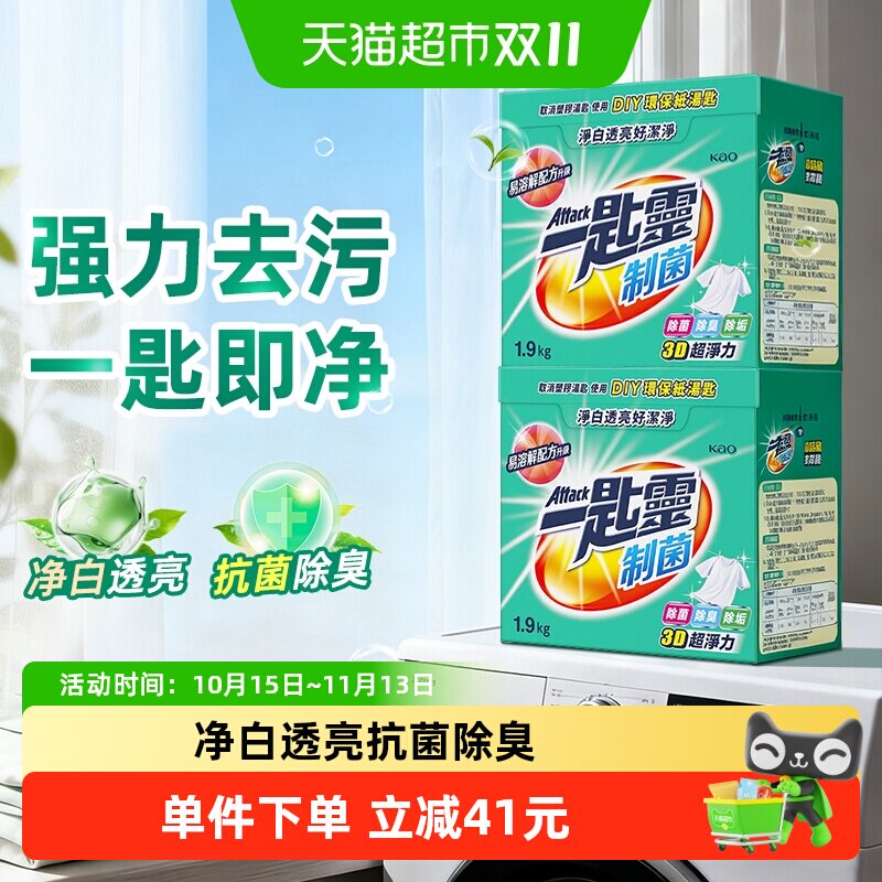 花王去渍杀菌洗衣粉1.9kg*2盒