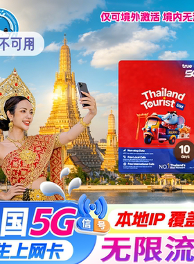 泰国电话卡dtac卡5/7/10天可选无限5G/4G流量旅游手机上网SIM卡