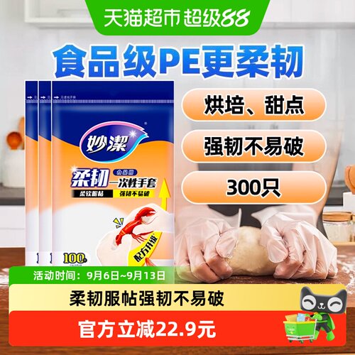 pe弹性柔韧手套食品级餐饮妙洁