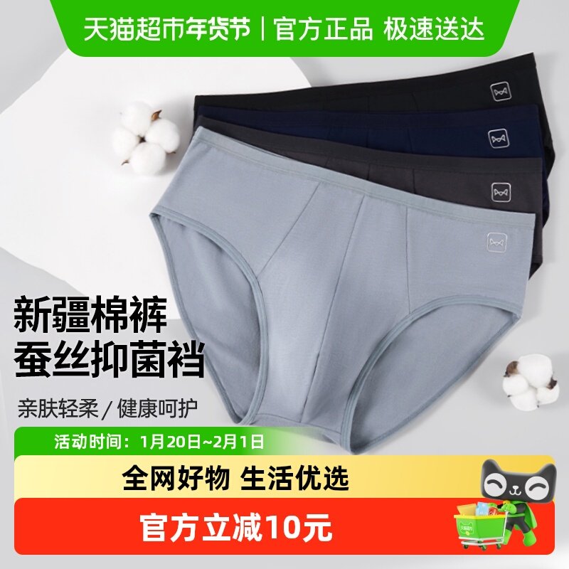 猫人男士三角内裤纯棉抗菌透气宽松舒适全棉大码男人短裤头裤衩,女士内衣/男士内衣/家居服,男三角内裤,淘宝优惠券,粉丝福利购,淘宝优惠卷