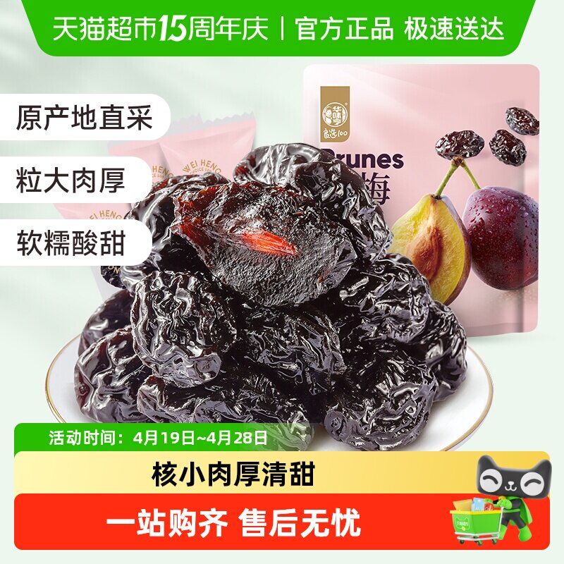 华味亨西梅干酸梅子青梅话梅蜜饯果脯独立包装休闲零食