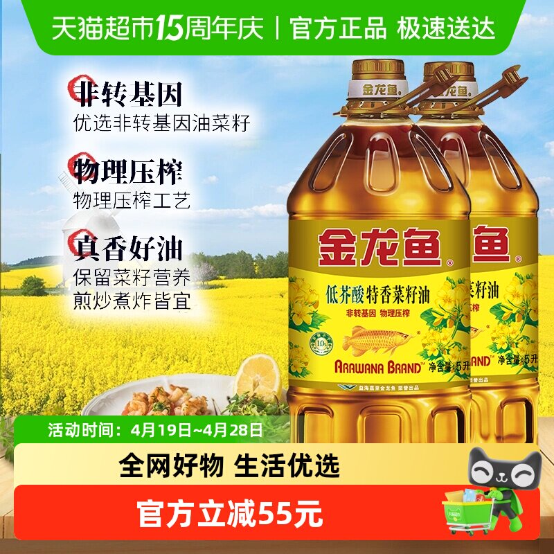 【超级桶】金龙鱼特香菜籽油菜油5L*2桶低芥酸非转物理压榨