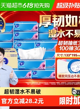 【下拉享补贴价】维达超韧抽纸100抽3层30包抽取式纸巾整箱