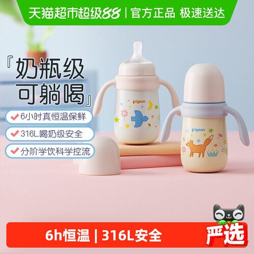 Pigeon贝亲婴幼儿分阶学饮保温杯