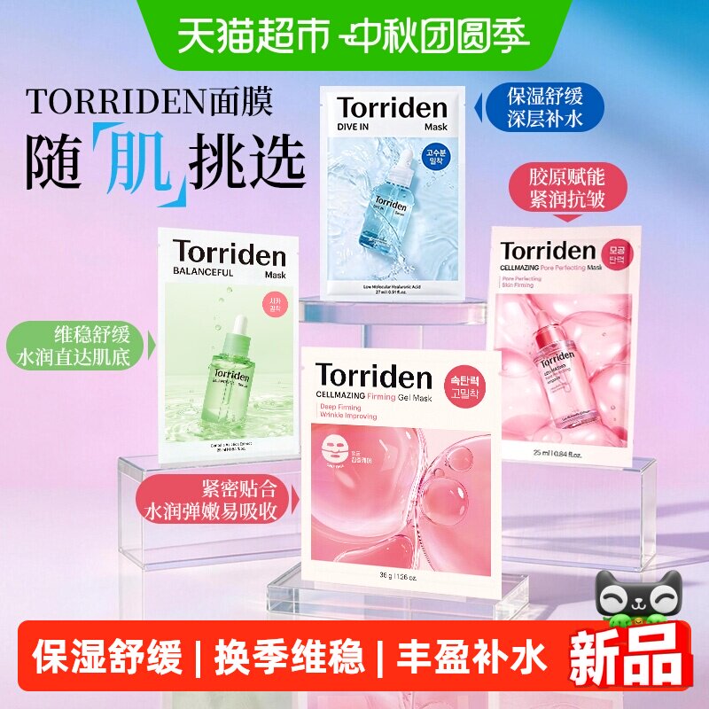 TORRIDEN玻尿酸保湿贴片面膜图片