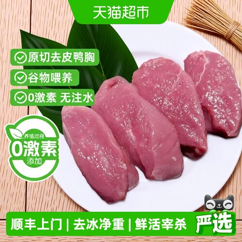 大用鲜嫩去皮鸭胸肉花式吃法