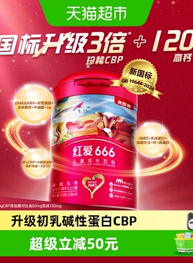贝因美红爱666儿童成长牛奶粉450g含HMO乳铁蛋白4段3-15岁便携装