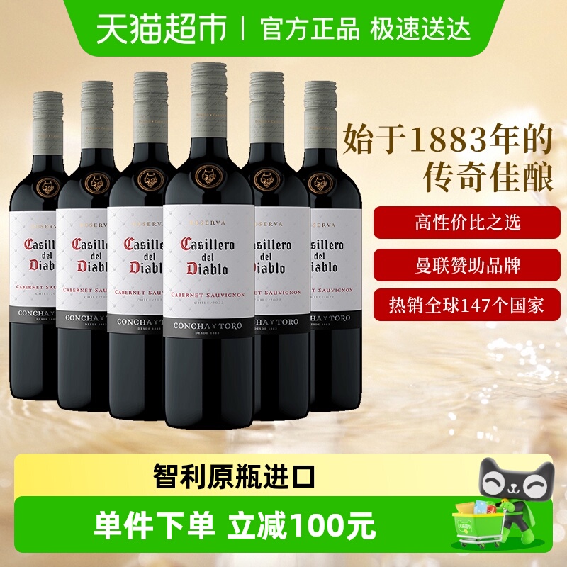 干露红魔鬼经典赤霞珠干红葡萄酒智利原瓶进口红酒750ml*6瓶整箱