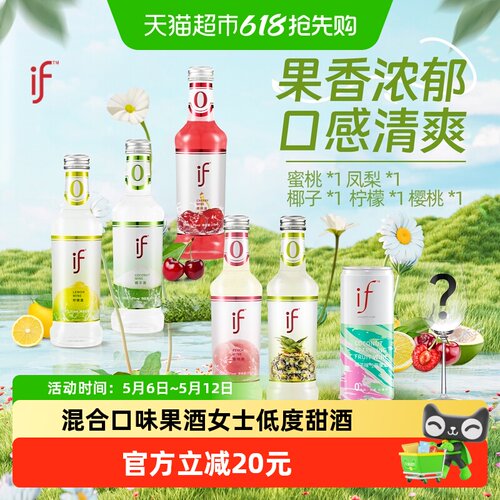 if果酒低度甜酒275ml*5+330ml*1