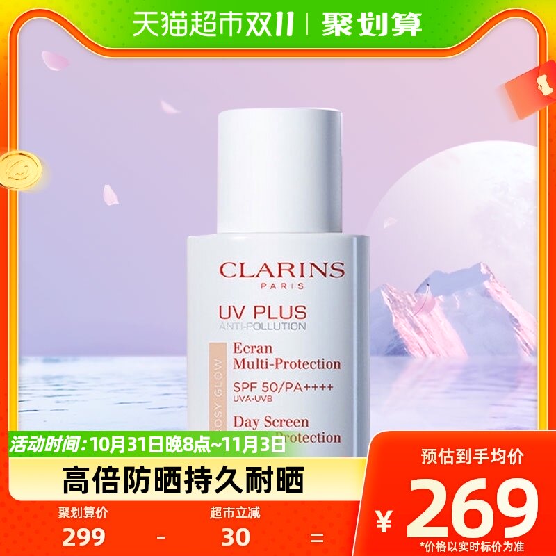 Clarins/娇韵诗轻透防晒乳SPF50+（润粉色）30ml清爽不油腻高性价比高么？
